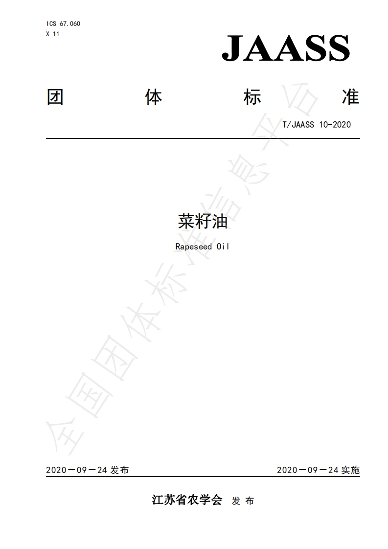 T_JXAGS002-2020江西好粮油稻米油