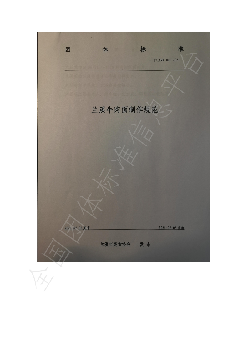 T_LXMX001-2021兰溪牛肉面制作规范