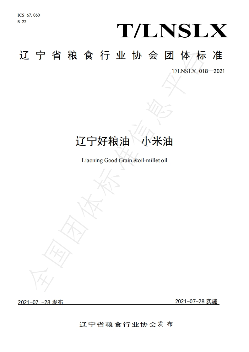 T_LYCOIAC0001-2020浏阳茶油