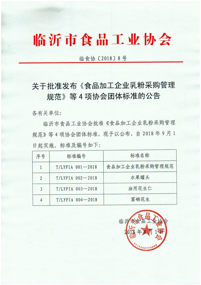 T_LYFIA002-2018水果罐头