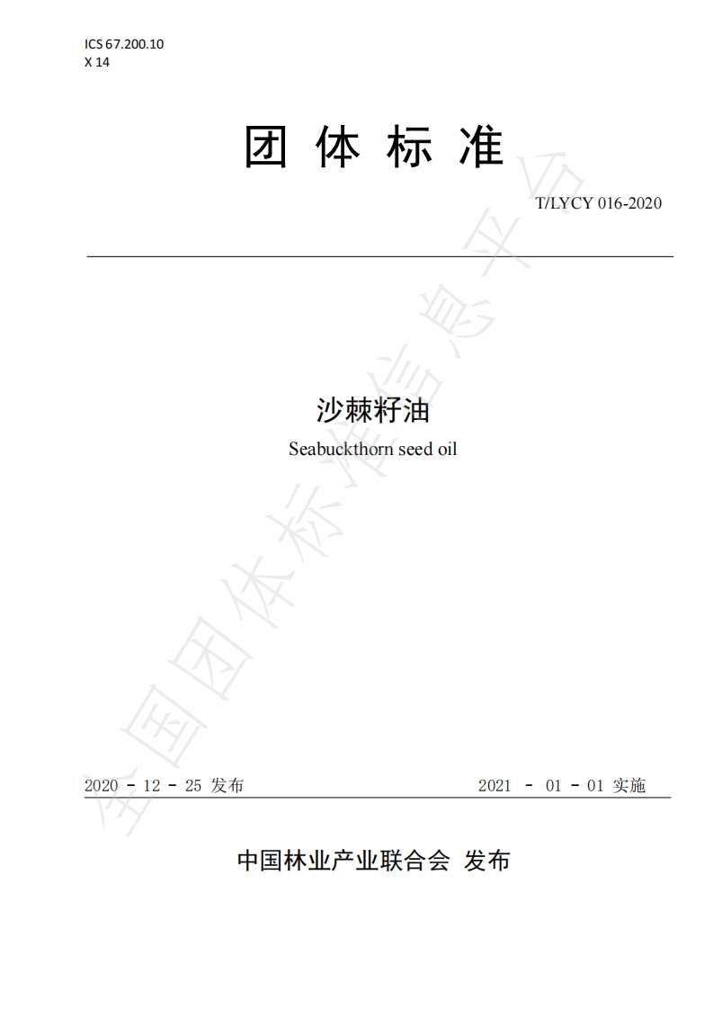 T_LYYC001-2019耒阳茶油