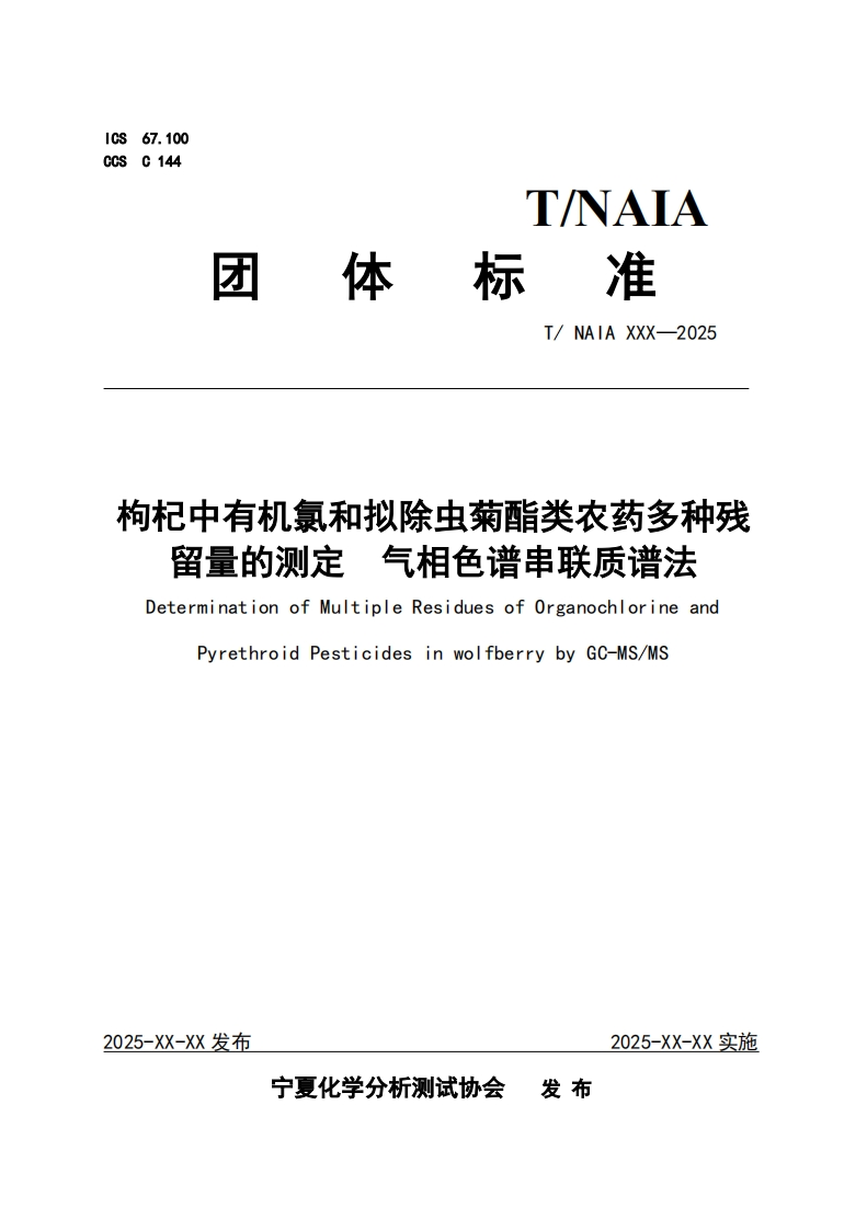 T_NAIAXXX-2025枸杞中有机氯和拟除电菊酯类农药多种残_气相色谱串联质谱法留量的测定DeterminationofMultipleResiduesofOrganochlorineandPyrethroidPesticidesinwolfberrybyGC-MS_MS