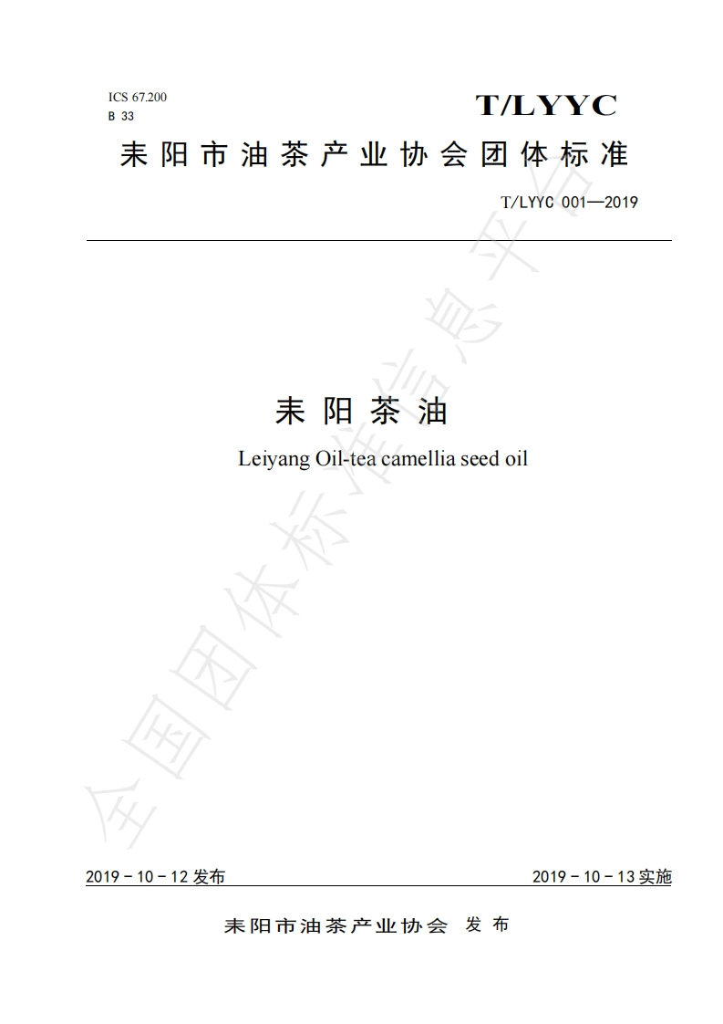 T_NMGPRCYFD004-2020内蒙古羊肉烧卖专用胡麻油