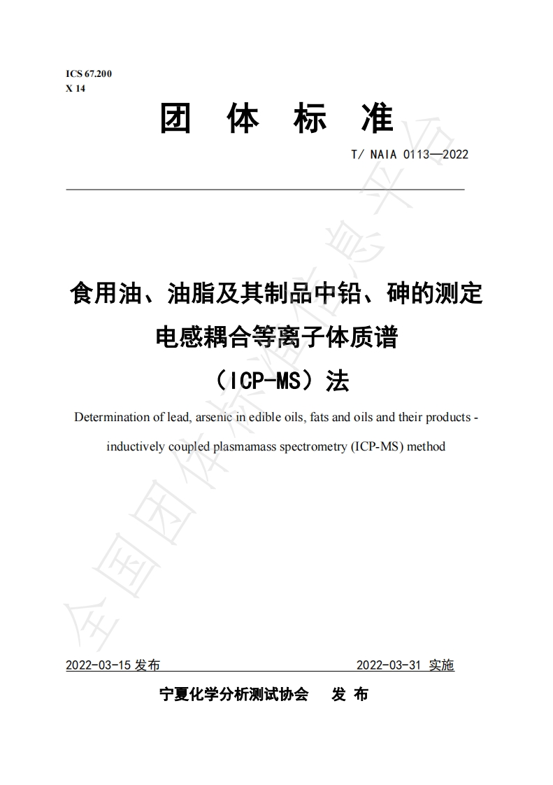 T_NSFST002-2022食用植物调和油新质力文库 - 聚焦新质生产力发展的数字化知识库_行业洞察 / 理论成果 / 实践指南免费下载新质力文库
