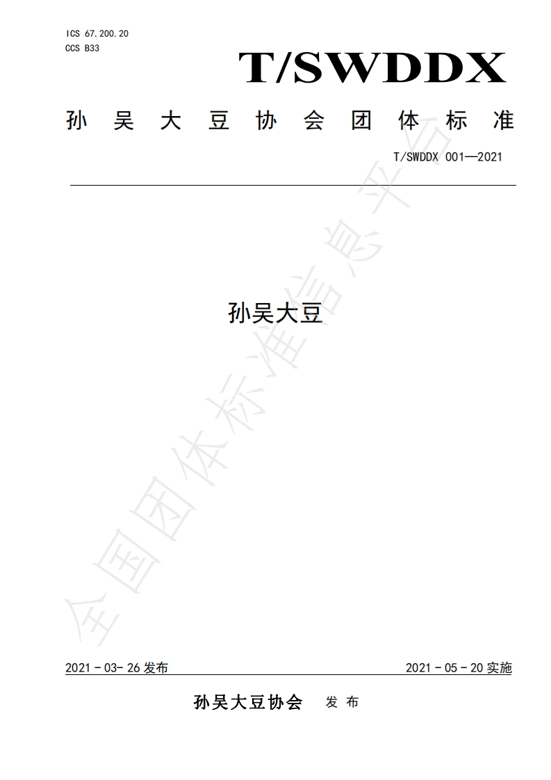 T_SWDDX001-2021孙吴大豆
