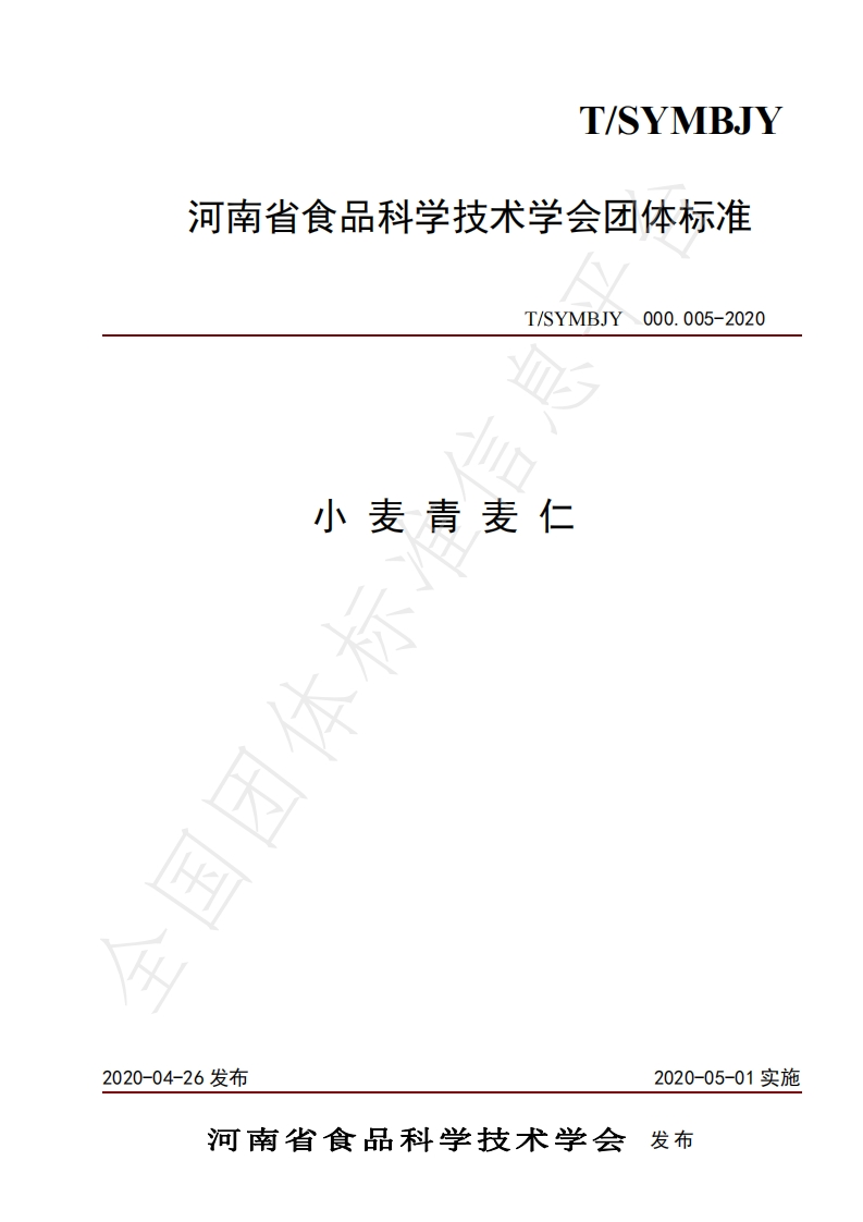 T_SYMBJY000.005-2020小麦青麦仁