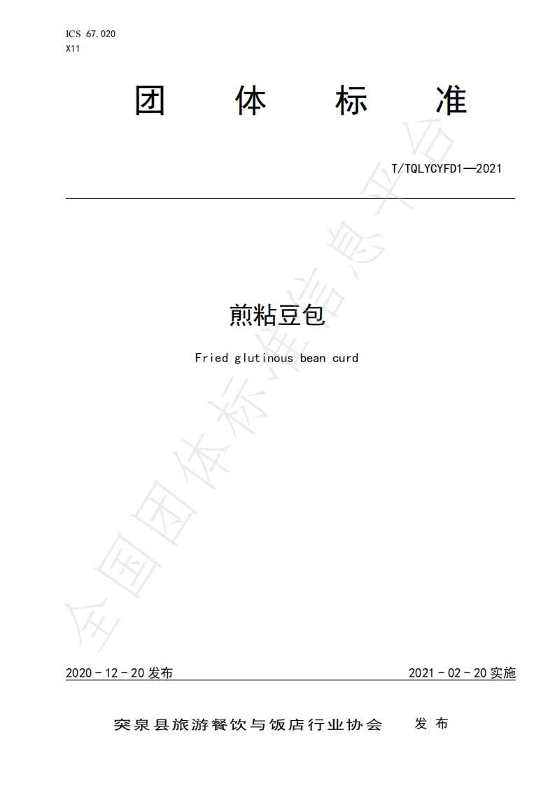T_TQLYCYFD1-2021煎粘豆包