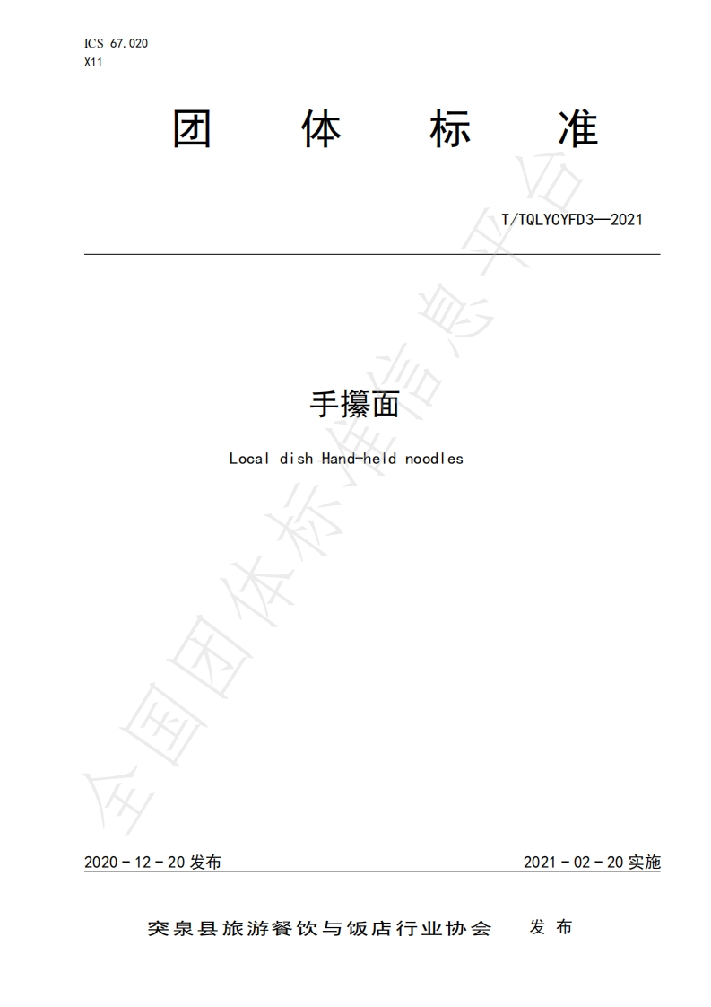 T_TQLYCYFD3-2021手攥面