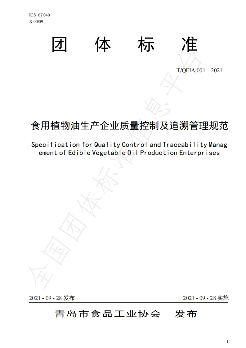 T_XJ中华人民共和国粮食行业标准LSXH1107-2022新疆好粮油红花籽油