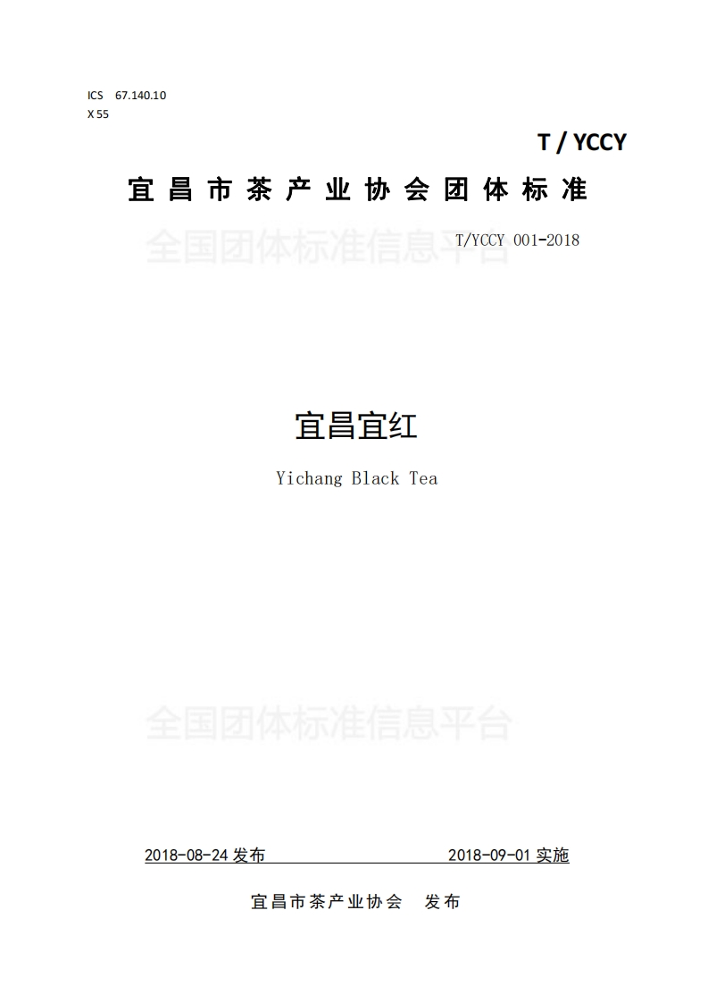 T_YCCY001-2018宜昌宜红