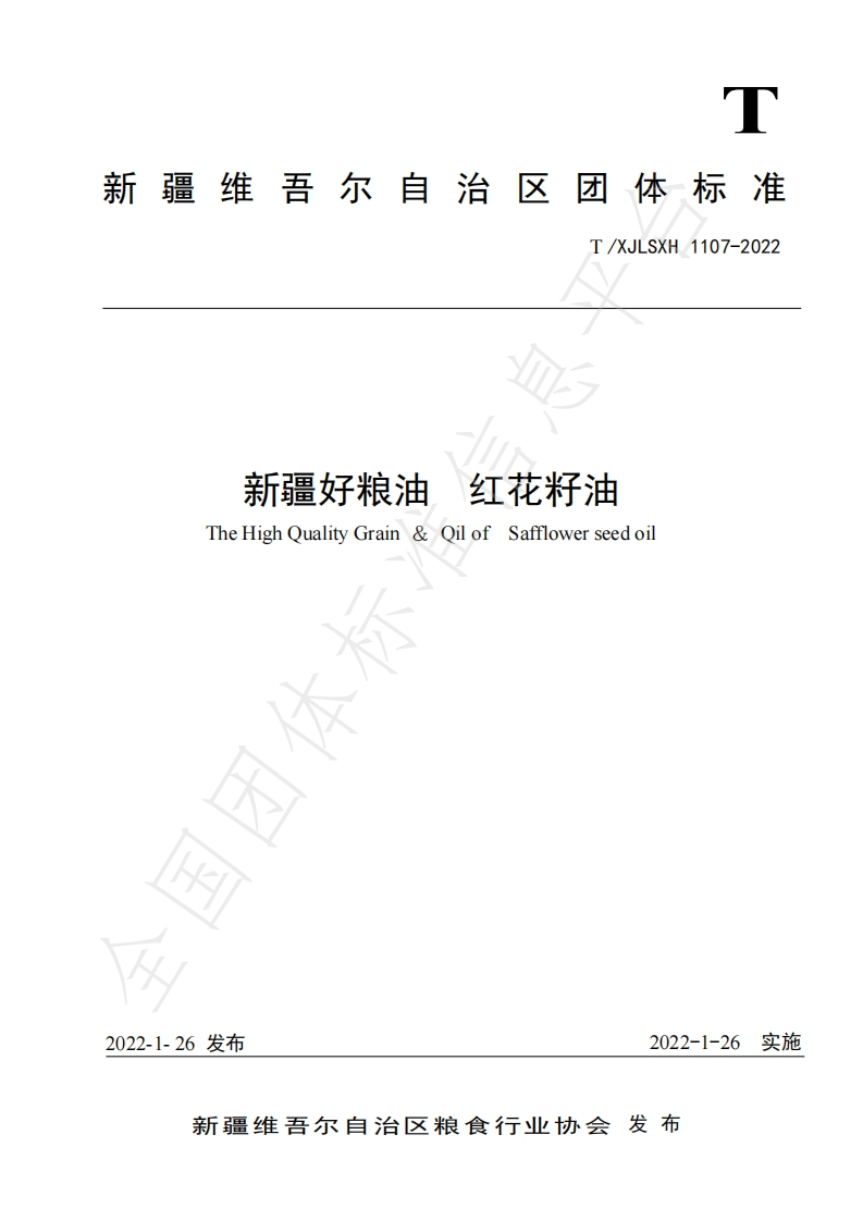 T_YFEA0005-2021云南好粮油菜籽油新质力文库 - 聚焦新质生产力发展的数字化知识库_行业洞察 / 理论成果 / 实践指南免费下载新质力文库