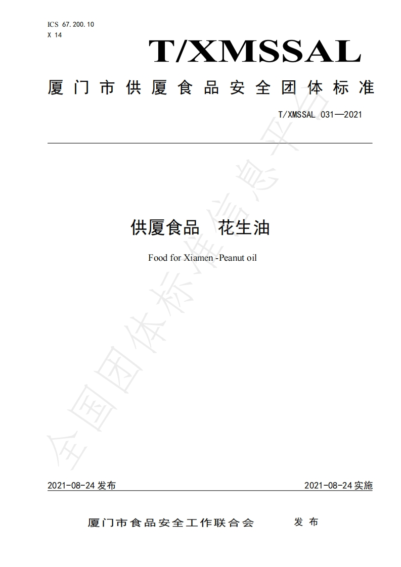 T_YFEA0006-2021云南好粮油大豆油