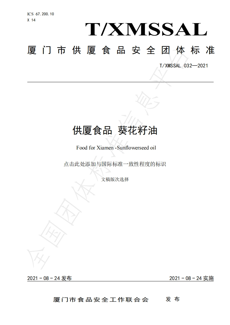 T_YFEA0007-2021云南好粮油核桃油