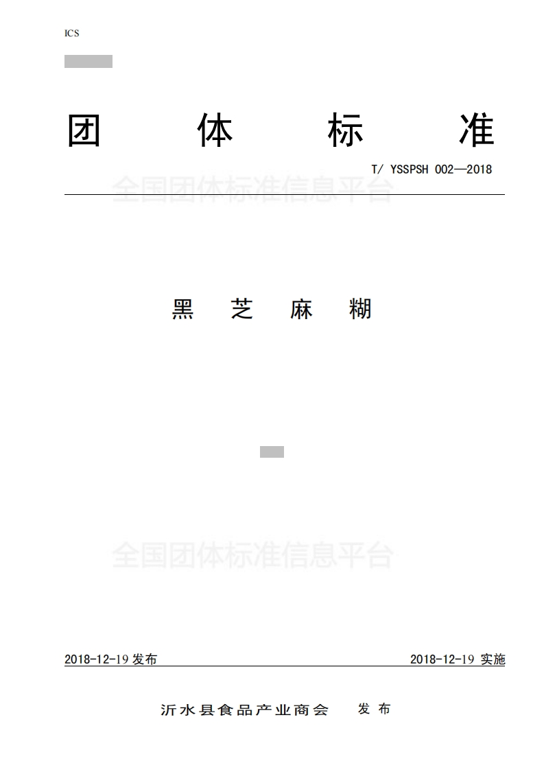 T_YSSPSH002-2018黑芝麻糊