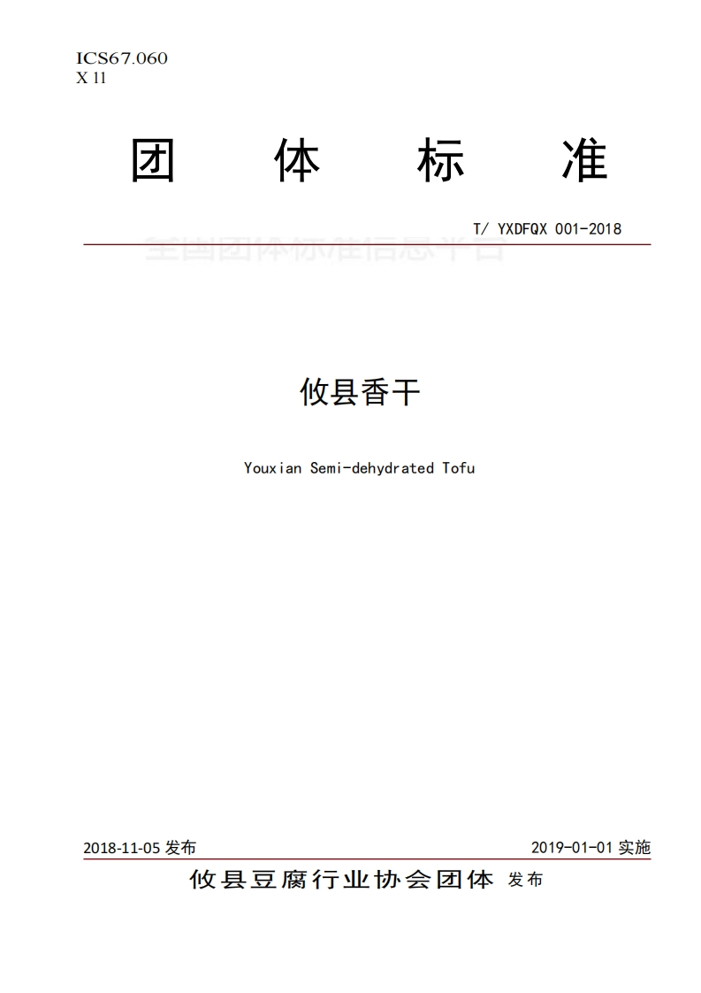 T_YXDFQX001-2018攸县香干