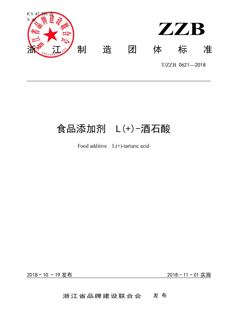 T_ZZB0621-2018食品添加剂L()-酒石酸