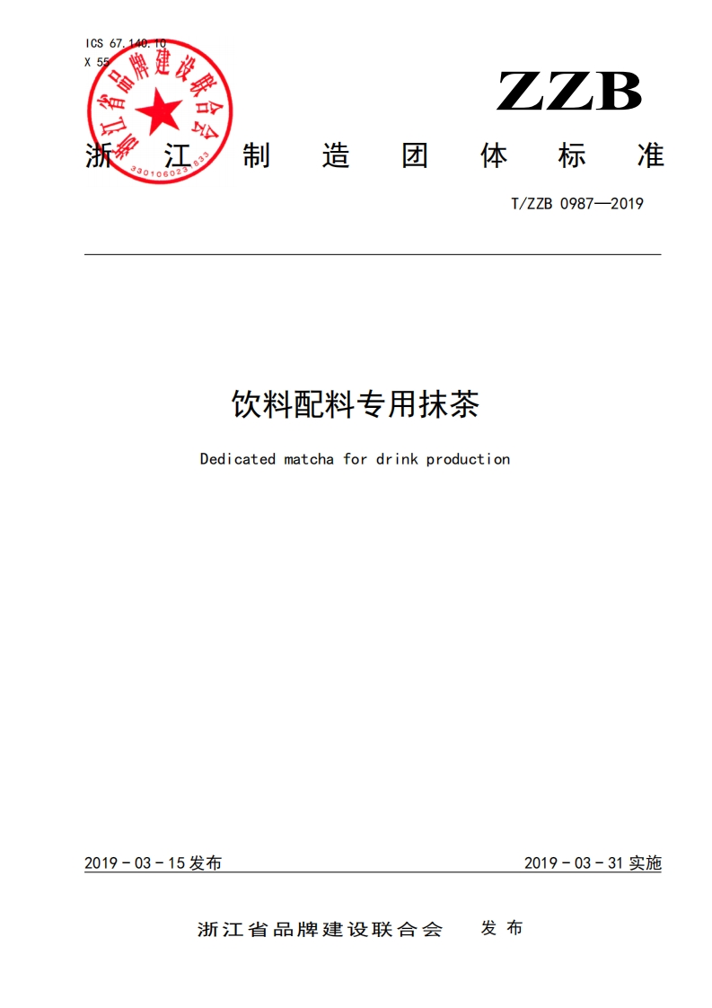 T_ZZB0987-2019饮料配料专用抹茶