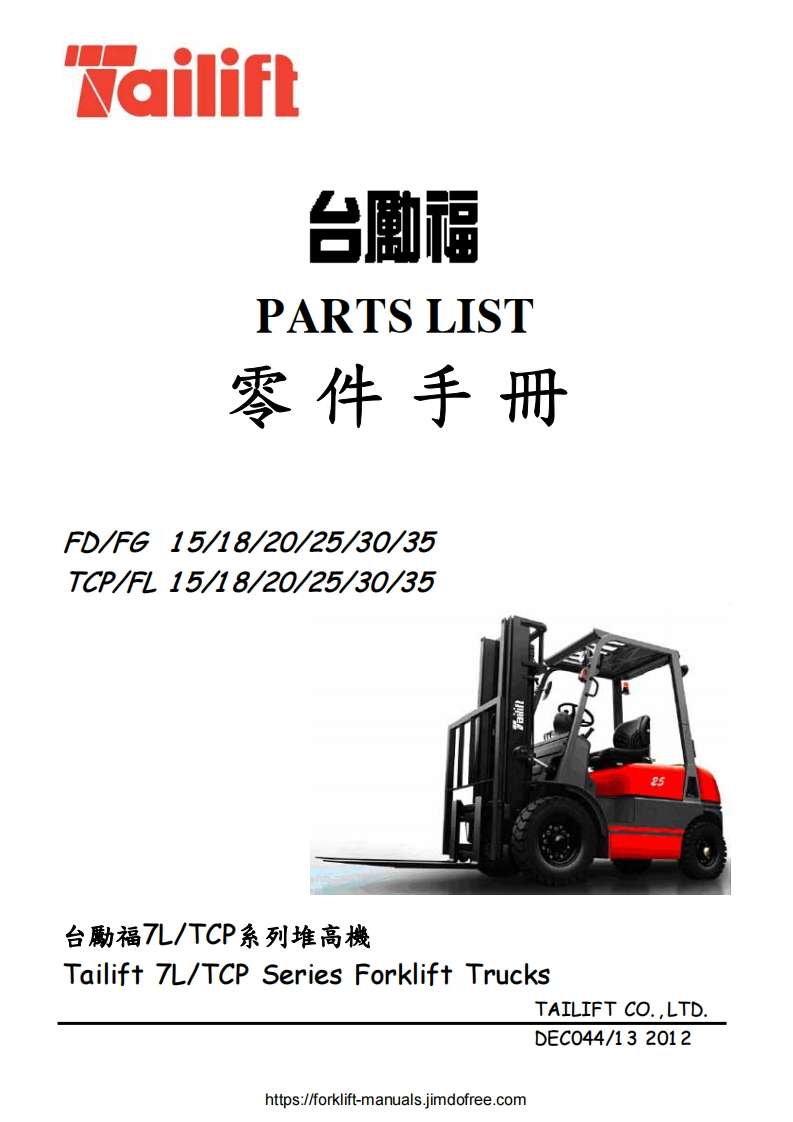 Tailift-FD-FG-15-35-零部件手册