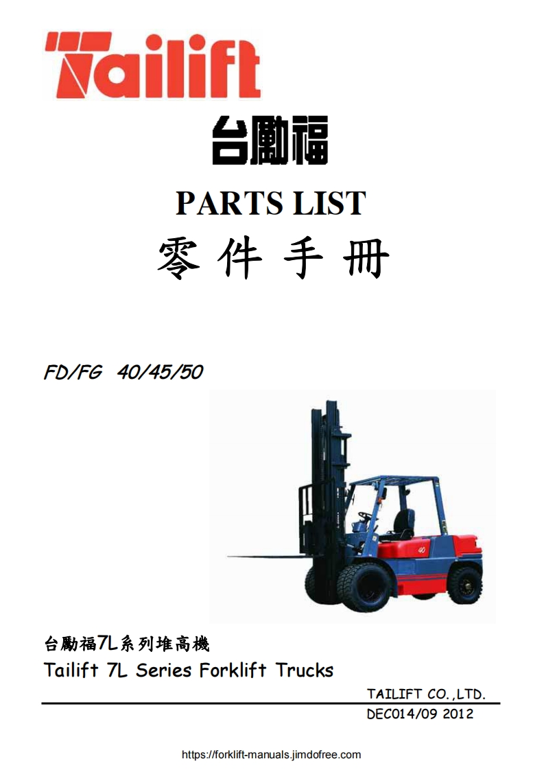 Tailift-FD-FG-40-50-零部件手册