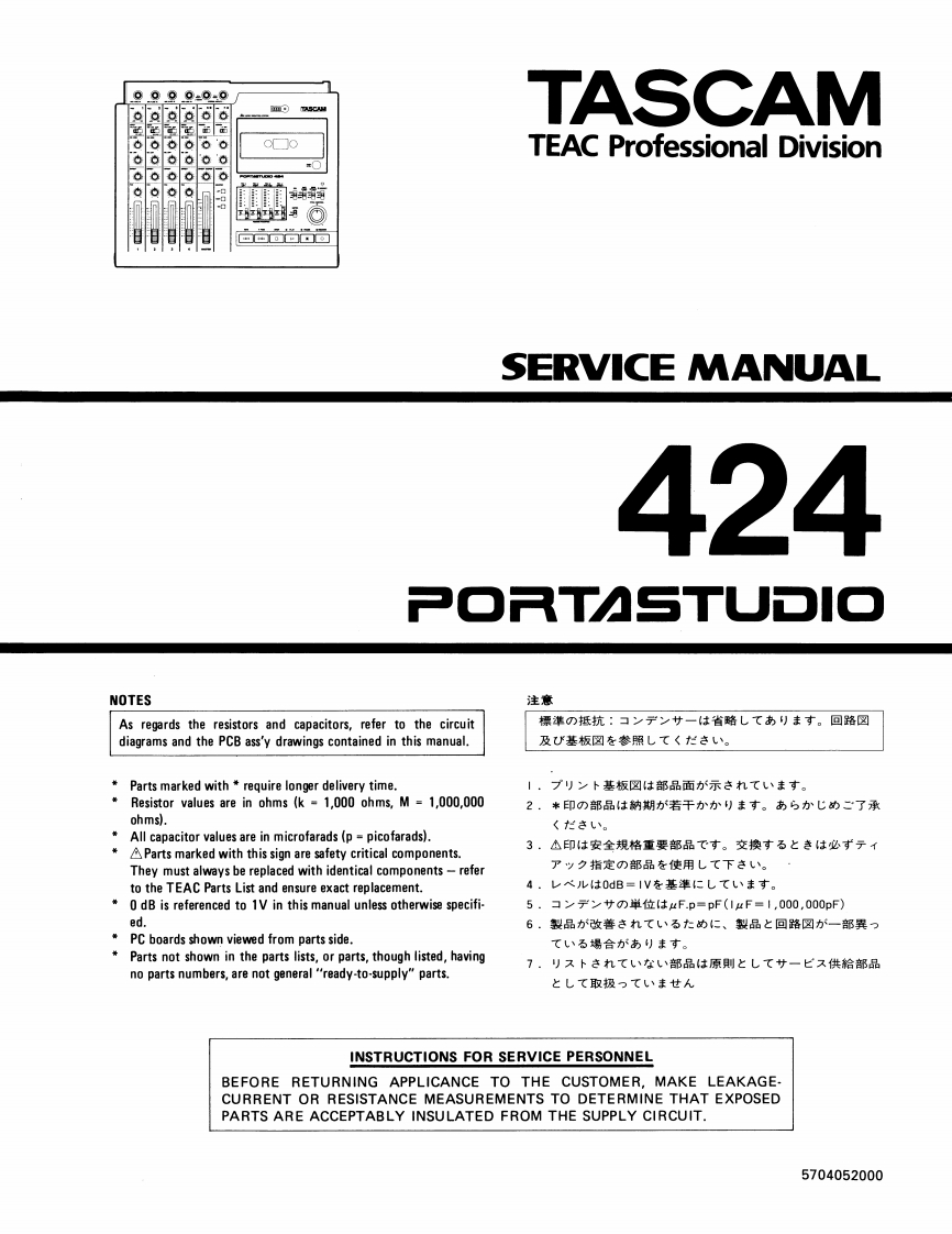 Tascam-(TEAC)-424-(mk1)-Service-Manual维修手册电器原理图