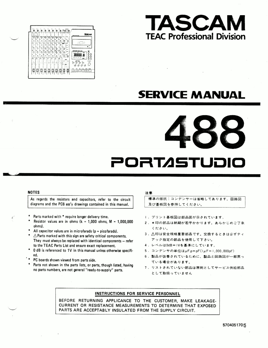 Tascam-(TEAC)-488-Portastudio-Service-Manual维修手册电器原理图