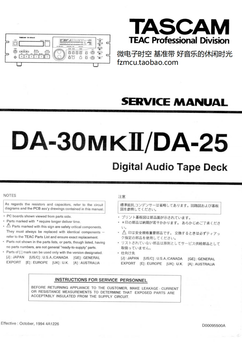 Tascam-DA-30MKII-DA-25-sm维修操作说明书手册