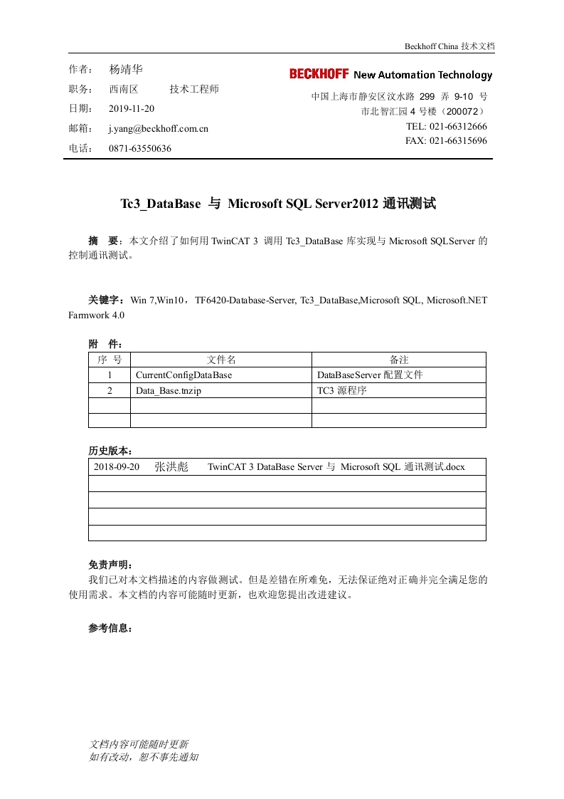Tc3_DataBase-与-Microsoft-SQL-Server2012通讯测试V1.1