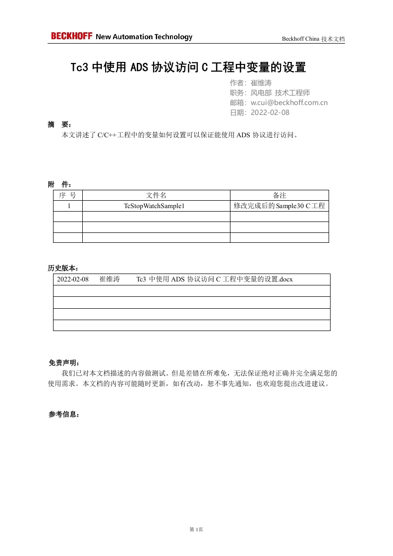 Tc3中使用ADS协议访问C工程中变量的设置