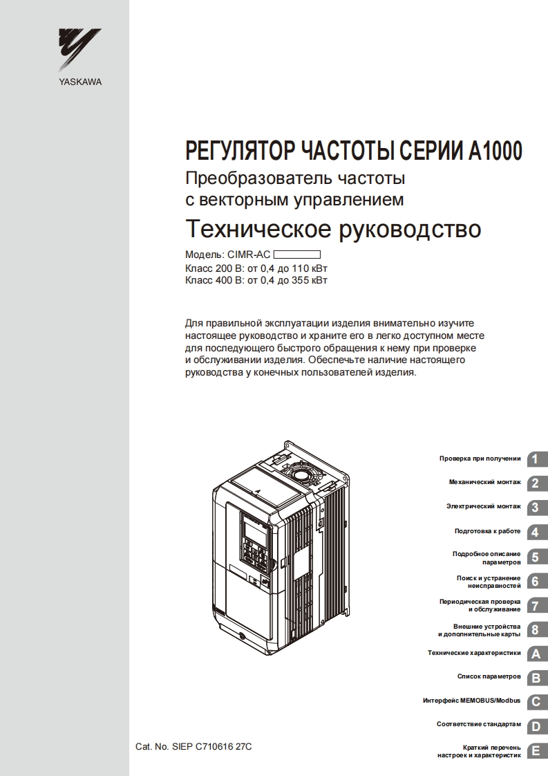 Technical_操作说明书手册_YAS_A1000_Users操作说明书手册_RU_SIEP_C710616_27C