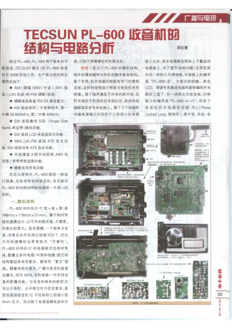 Tecsun_PL-600_参考电器原理图