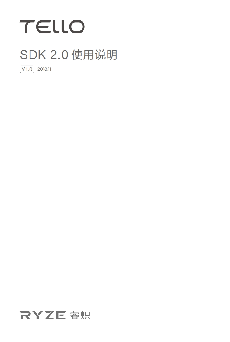 Tello_SDK_2.0_用户操作说明书手册