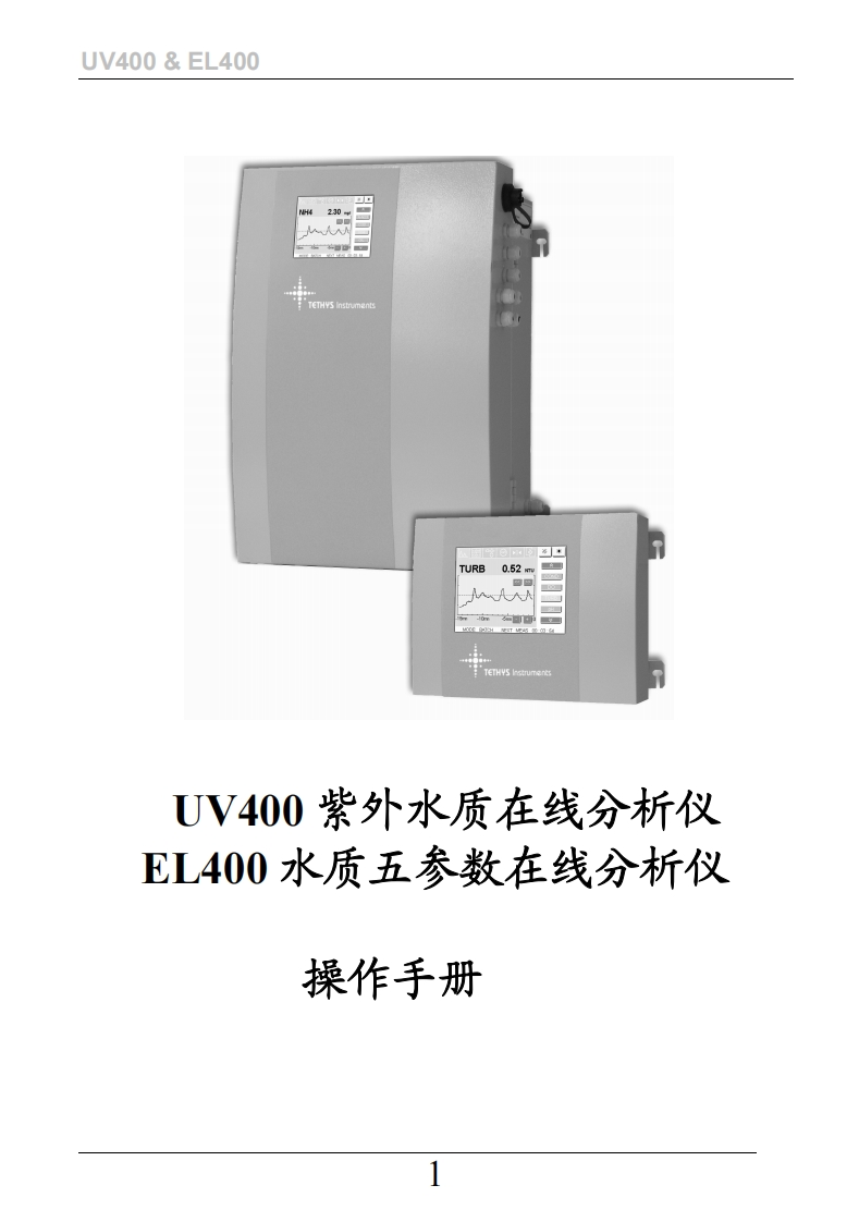 TethysUV400中文用户操作手册指南