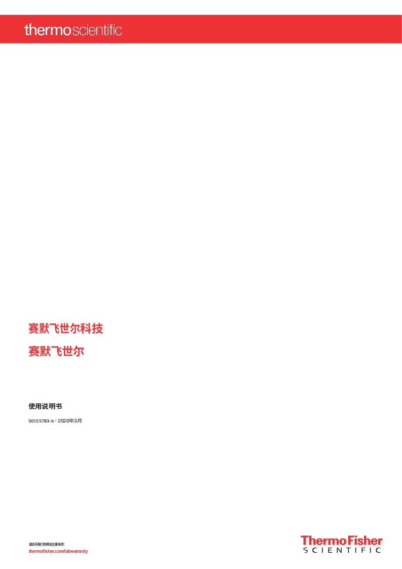 Thermo赛默飞50155783-b-Thermo-Scientific-Heraeus-Megafuge-16R-en操作与维护说明书手册教程中文版-找手册网