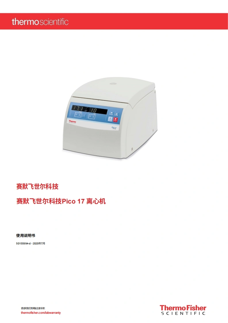Thermo赛默飞50155994-d-Thermo-Scientific-Pico-17-en操作与维护说明书手册教程中文版-找手册网