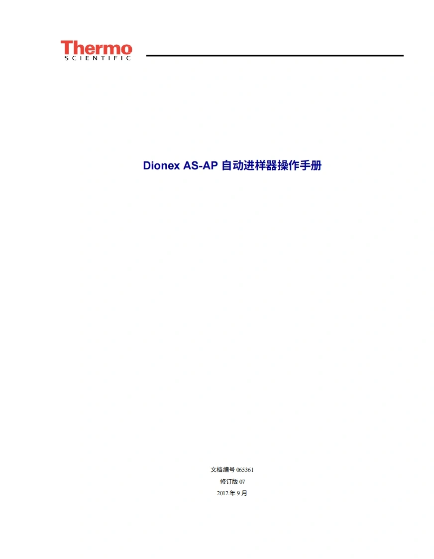 Thermo赛默飞AS-AP-Manual操作与维护说明书手册教程中文版-找手册网