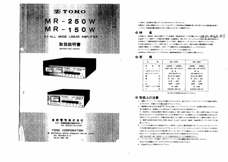 Tono_MR-150W-250W_Manual操作说明书手册
