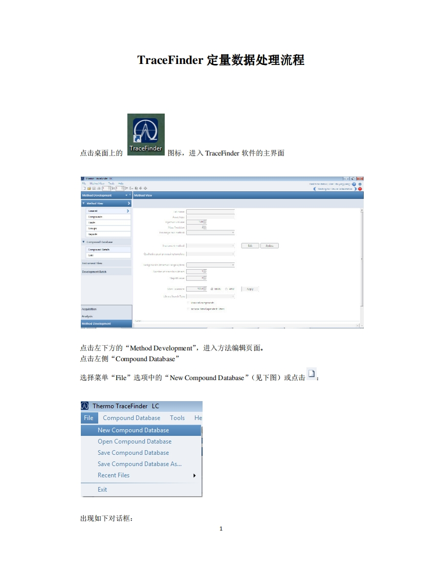 TraceFinder定量数据处理流程