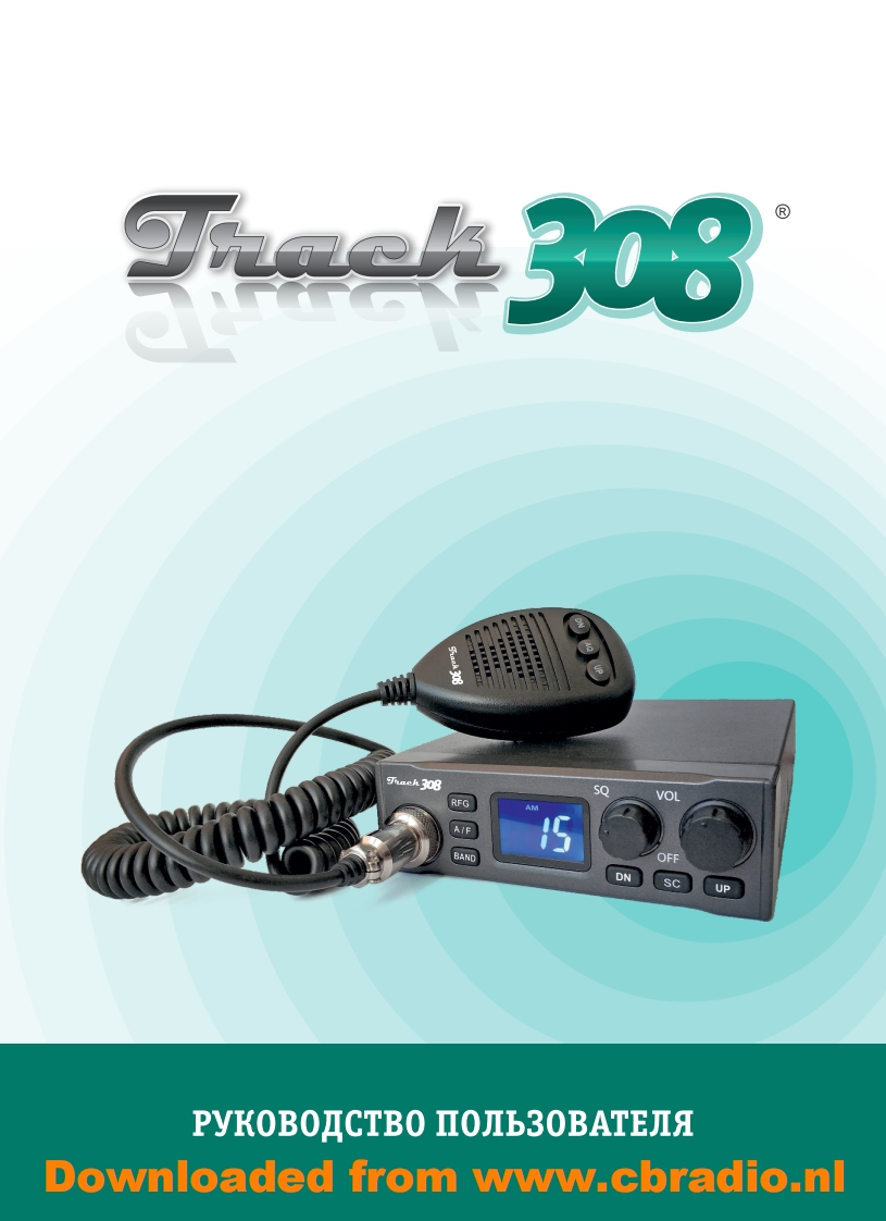 Track_308_RU操作说明书手册