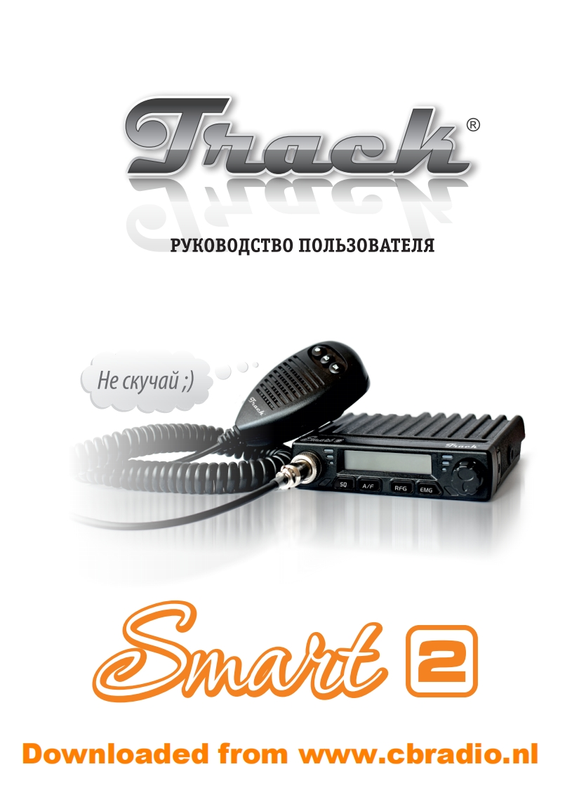 Track_Smart-2_RU操作说明书手册