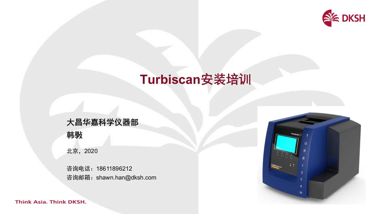 Turbiscan安装培训