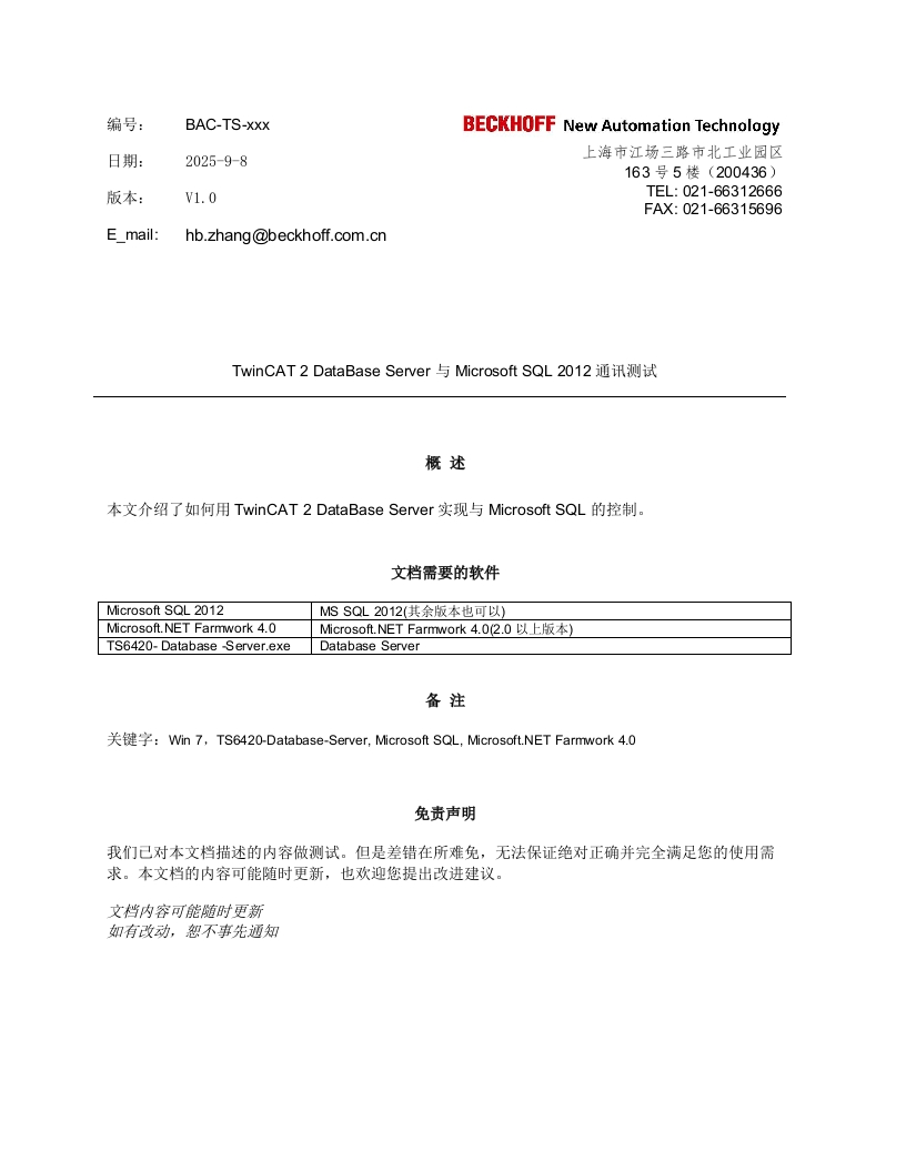 TwinCAT-2-DataBase-Server与-Microsoft-SQL通讯测试