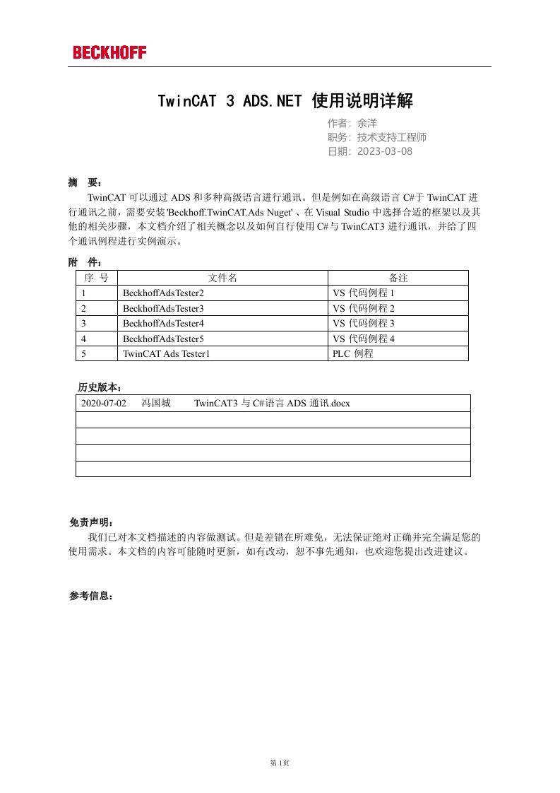 TwinCAT-3-ADS.NET-使用说明详解