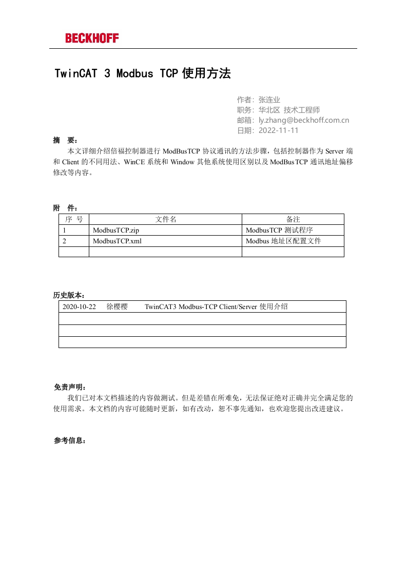 TwinCAT-3-Modbus-TCP使用方法