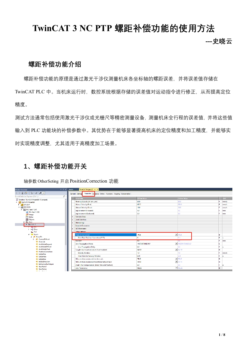 TwinCAT-3-NC-PTP螺距补偿功能的使用方法