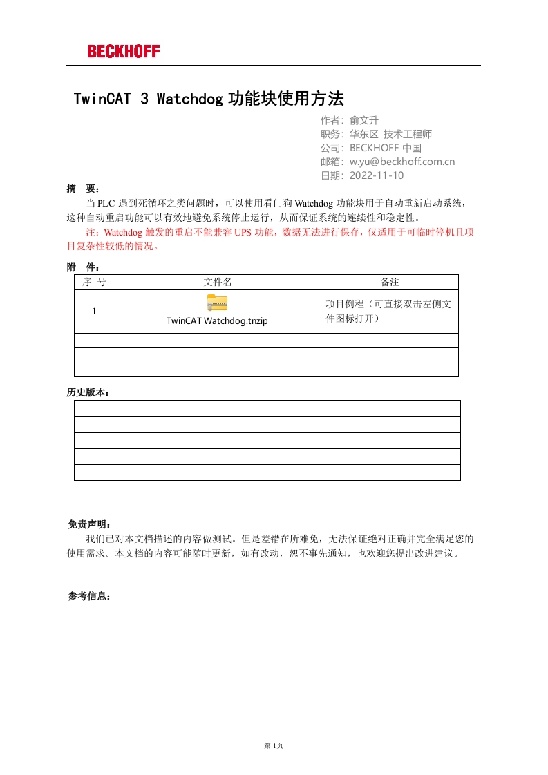 TwinCAT-3-WatchDog功能块使用方法