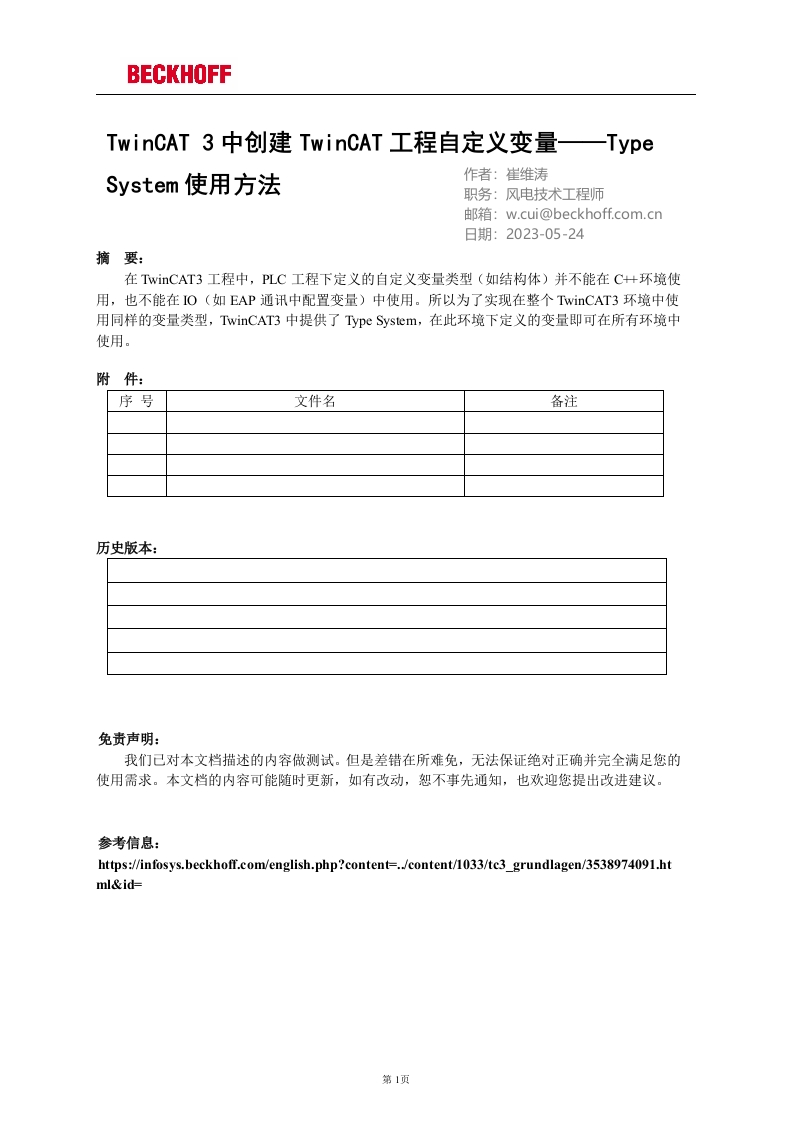 TwinCAT-3中创建TwinCAT工程自定义变量——Type-System使用方法