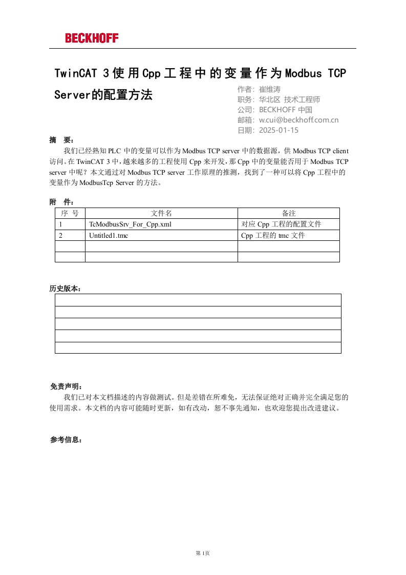 TwinCAT-3使用Cpp工程中的变量作为Modbus-TCP-Server的配置方法