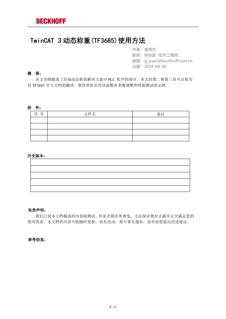 TwinCAT-3动态称重(TF3685)使用方法
