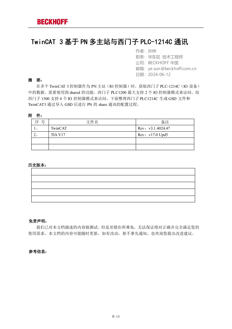 TwinCAT-3基于PN多主站与西门子PLC-1214C通讯