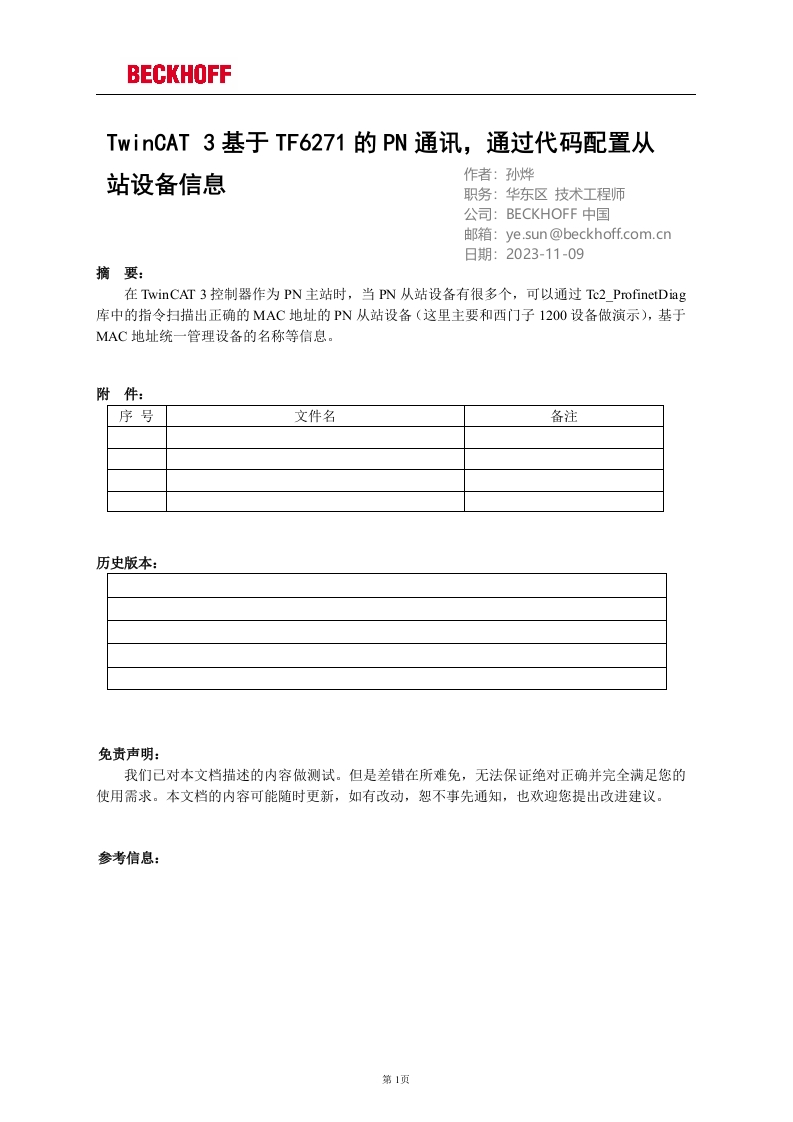 TwinCAT-3基于TF6271进行PN通讯通过代码配置从站设备信息